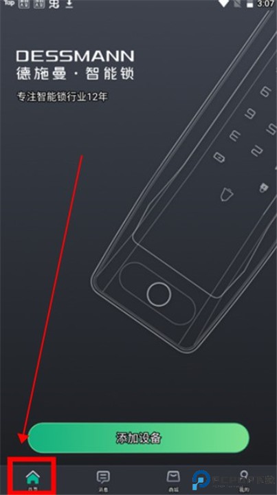 德施曼智能锁app