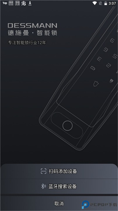 德施曼智能锁app