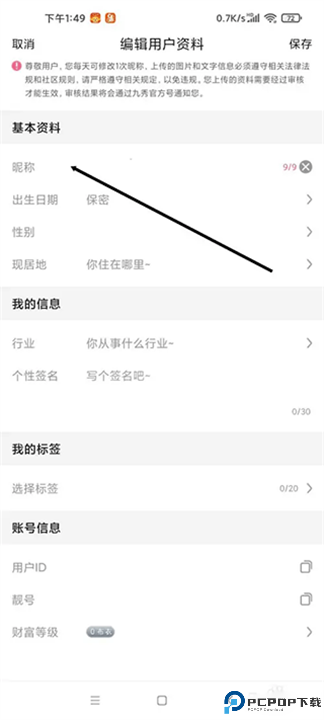 九秀直播app手机版安卓截图