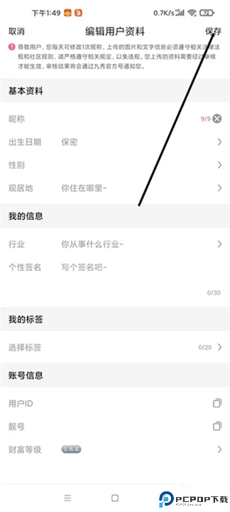 九秀直播app手机版安卓截图