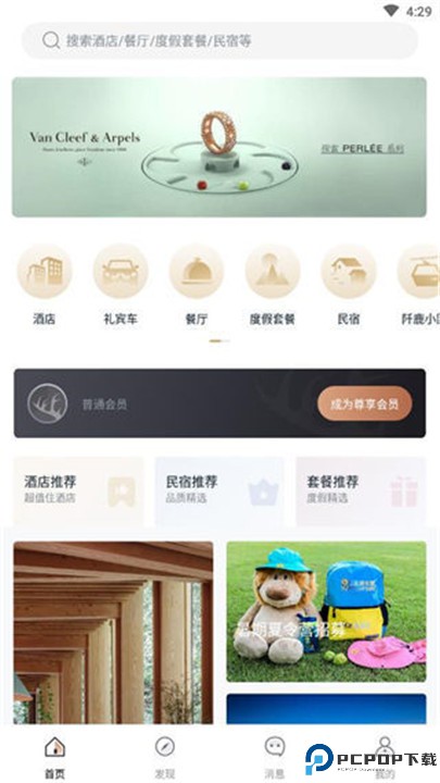 阡鹿旅游app手机版