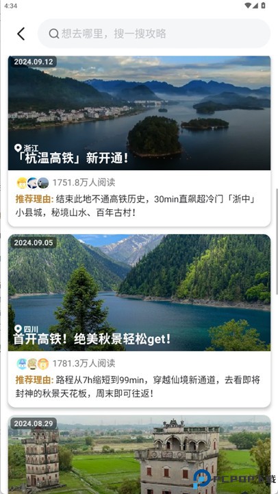 马蜂窝app
