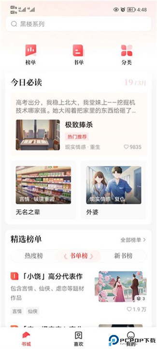 盐言故事app