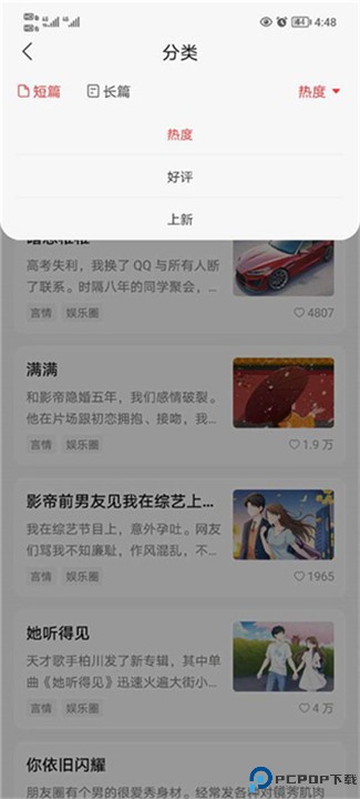 盐言故事app