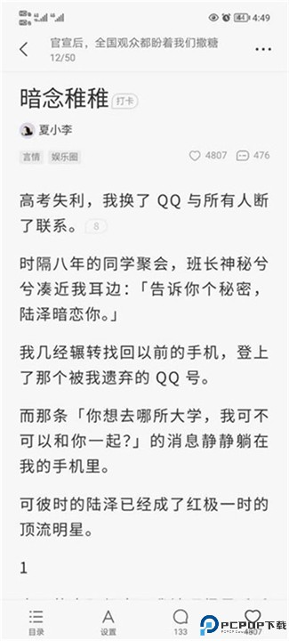 盐言故事app