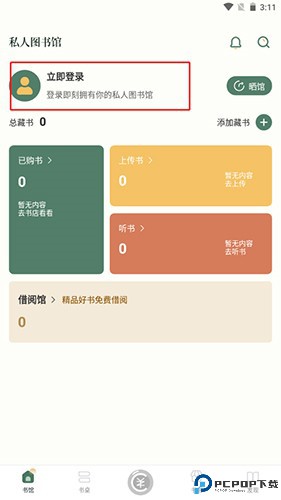 藏书馆