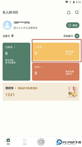 藏书馆