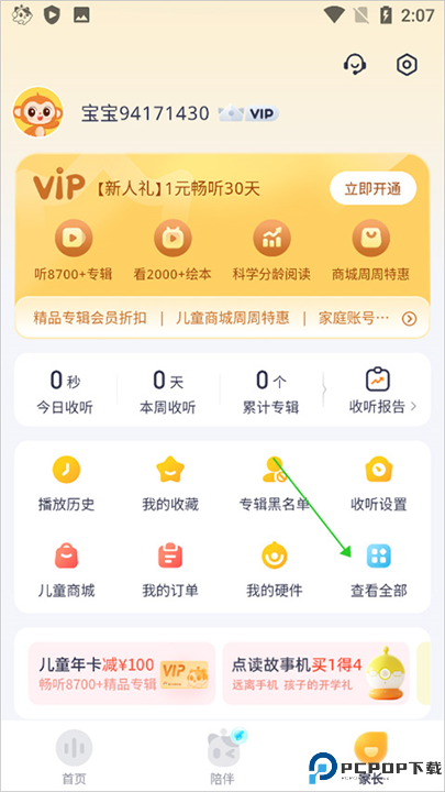 喜马拉雅儿童安卓截图
