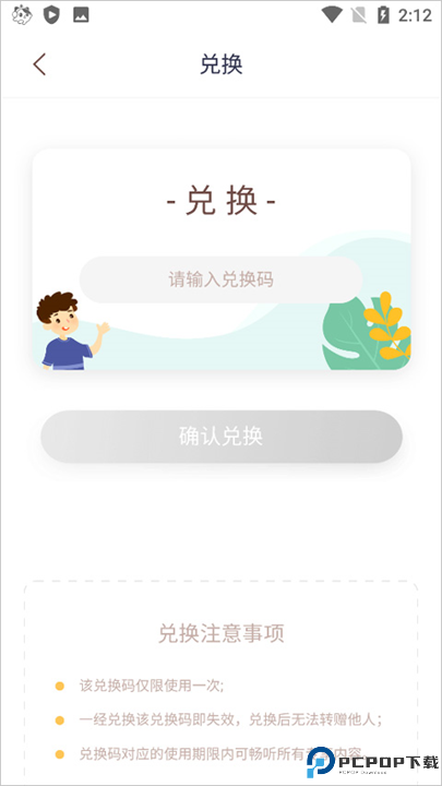 喜马拉雅儿童安卓截图
