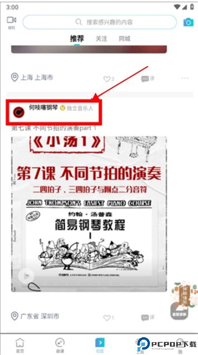 美派音乐