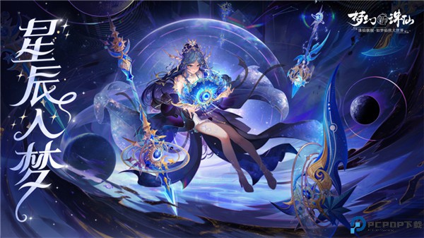 梦幻新诛仙
