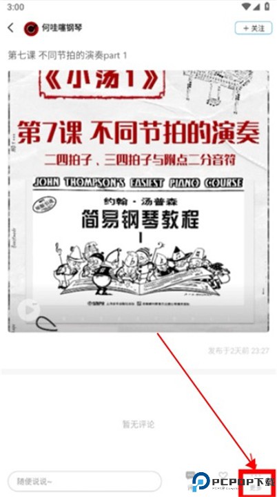 美派音乐