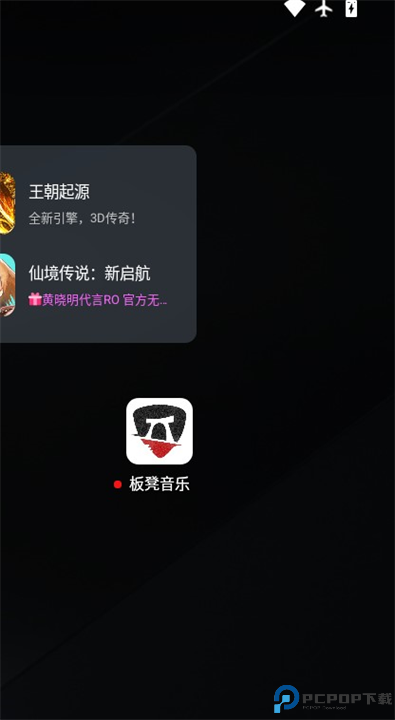 板凳音乐软件截图