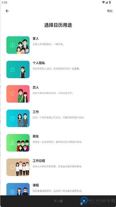 共用行事历