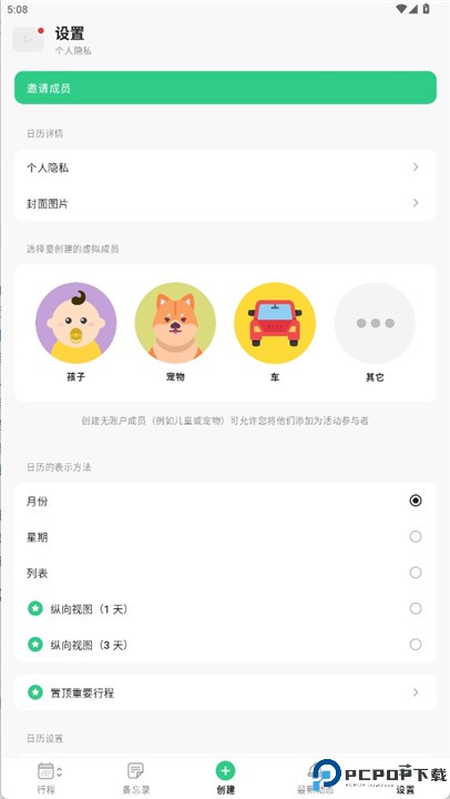 共用行事历