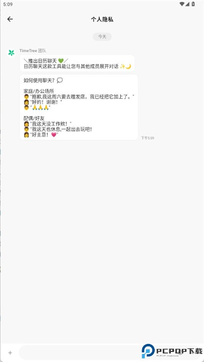 共用行事历