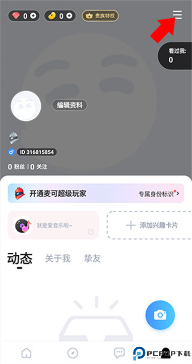 麦可app截图