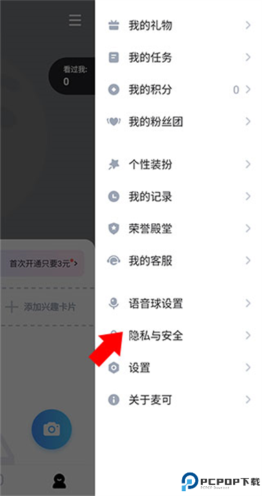 麦可app截图