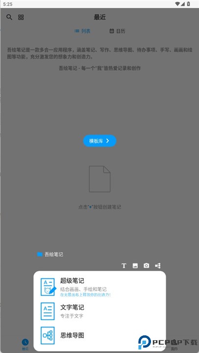 吾绘笔记
