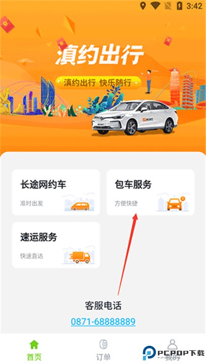 滇约出行app