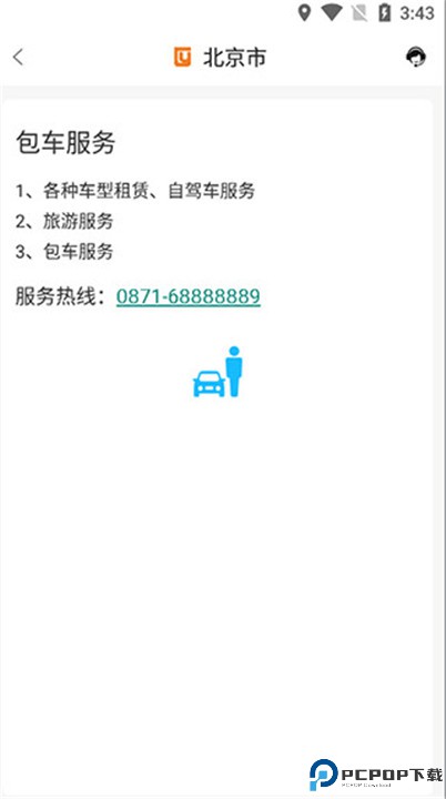 滇约出行app