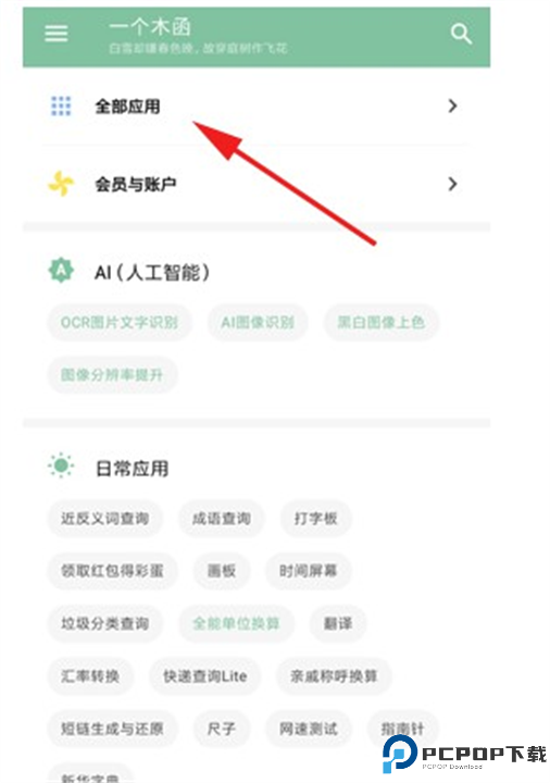 一个木函截图