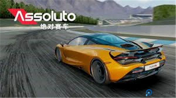 绝对赛车