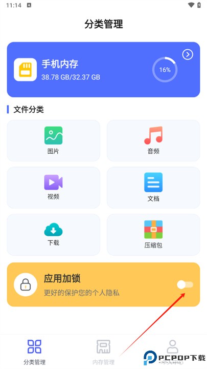 隐私文件管理软件安卓截图