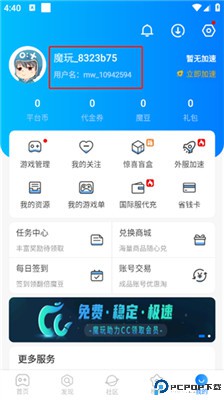 魔玩助手