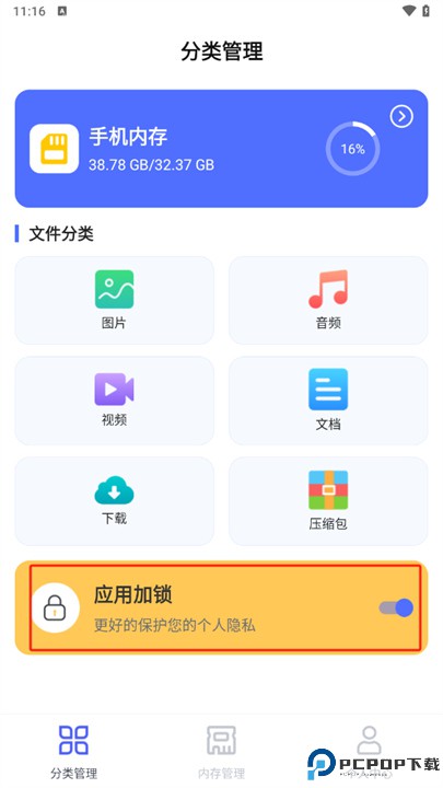 隐私文件管理软件安卓截图