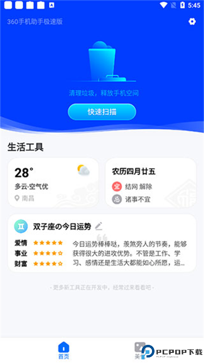360手机助手极速版截图