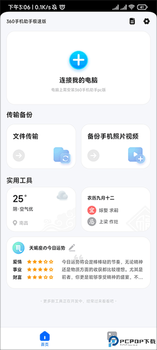 360手机助手极速版截图