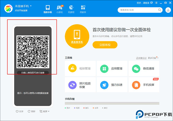 360手机助手极速版截图