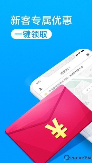 闪送截图
