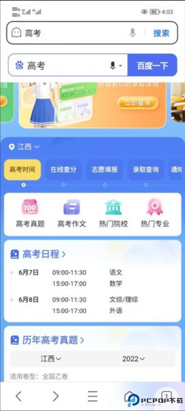 百度ai志愿助手截图