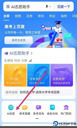 百度ai志愿助手