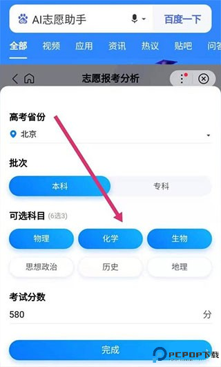 百度ai志愿助手