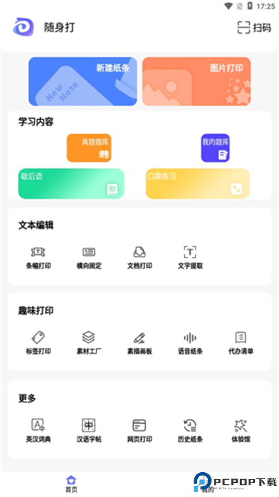 随身打软件手机版截图