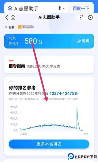 百度ai志愿助手