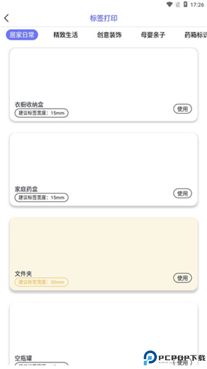 随身打软件手机版截图