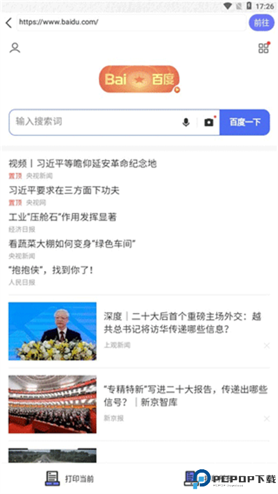 随身打软件手机版截图