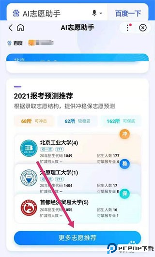 百度ai志愿助手