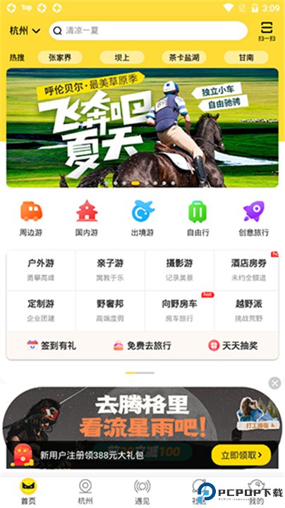 游侠客app手机版