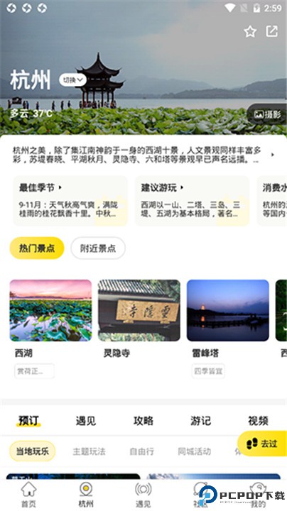 游侠客app手机版