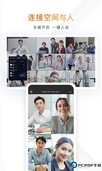 迈聆会议截图