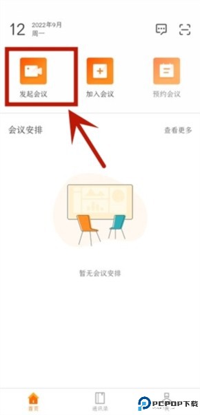 迈聆会议