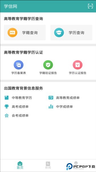 学信网截图