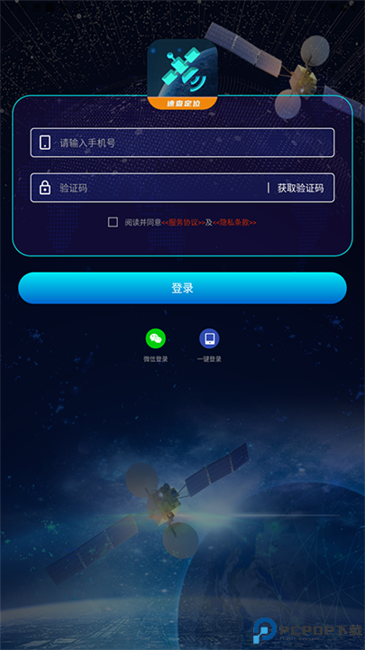 速查定位软件手机版截图
