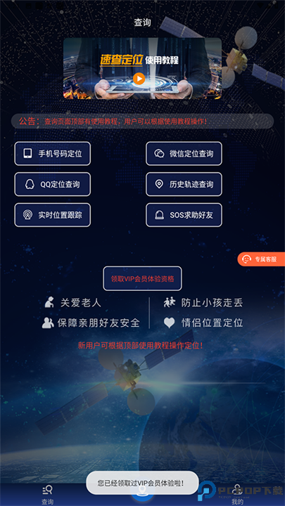 速查定位软件手机版截图