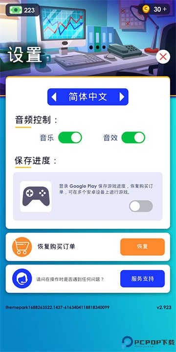 闲置主题公园大亨